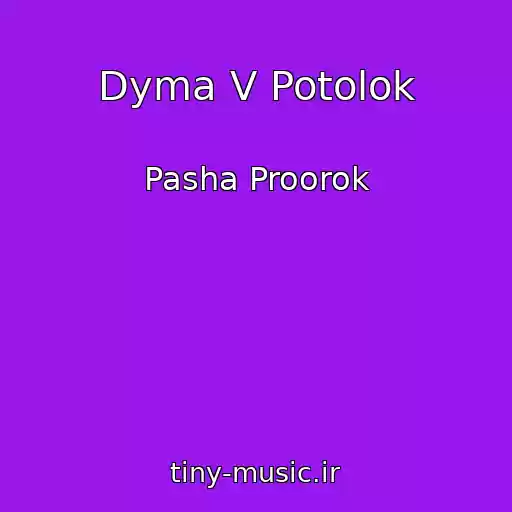 کاور آهنگ Dyma V Potolok از Pasha Proorok