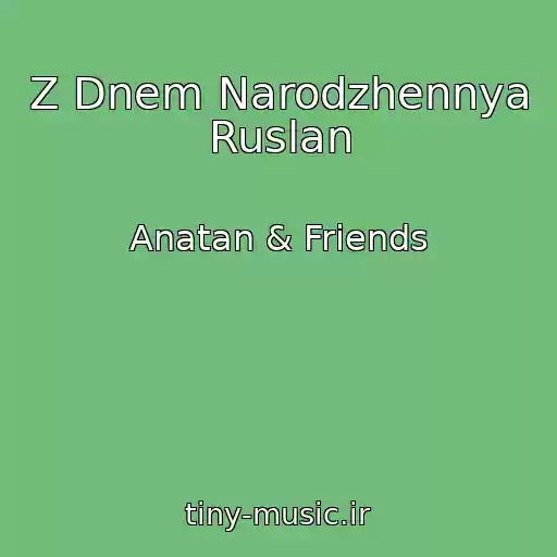 کاور آهنگ Z Dnem Narodzhennya Ruslan از Anatan & Friends