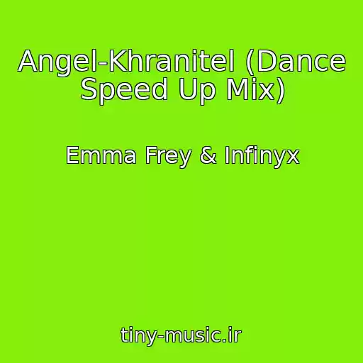 کاور آهنگ Angel-Khranitel (Dance Speed Up Mix) از Emma Frey & Infinyx