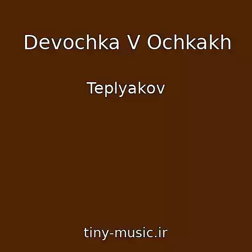 کاور آهنگ Devochka V Ochkakh از Teplyakov