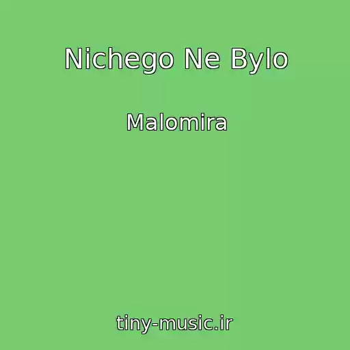 کاور آهنگ Nichego Ne Bylo از Malomira