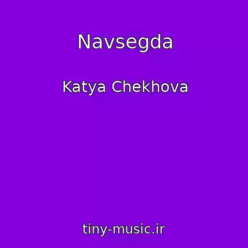 کاور آهنگ Navsegda از Katya Chekhova
