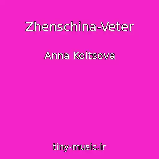 کاور آهنگ Zhenschina-Veter از Anna Koltsova