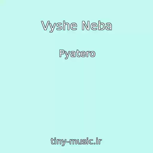 کاور آهنگ Vyshe Neba از Pyatero
