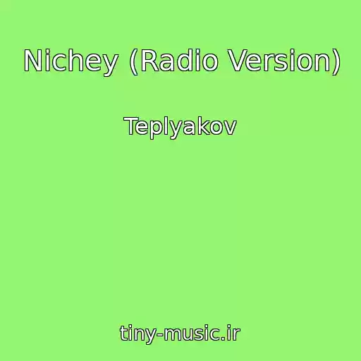 کاور آهنگ Nichey (Radio Version) از Teplyakov