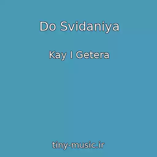 کاور آهنگ Do Svidaniya از Kay I Getera