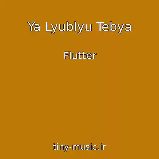 کاور آهنگ Ya Lyublyu Tebya از Flutter