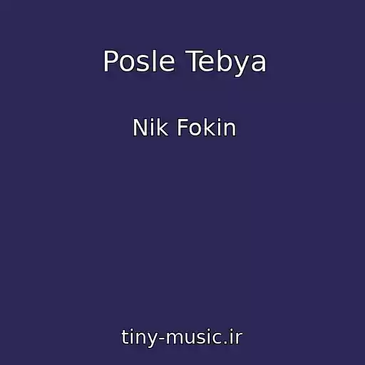 کاور آهنگ Posle Tebya از Nik Fokin