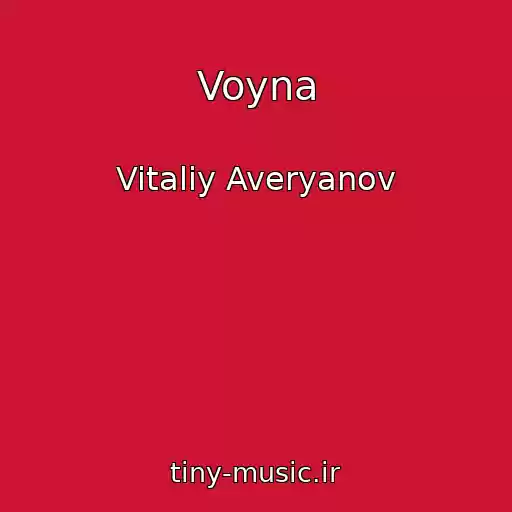 کاور آهنگ Voyna از Vitaliy Averyanov