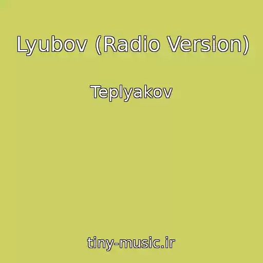 کاور آهنگ Lyubov (Radio Version) از Teplyakov