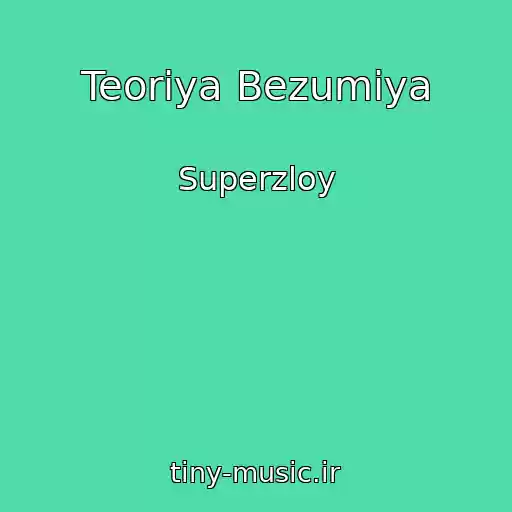 کاور آهنگ Teoriya Bezumiya از Superzloy