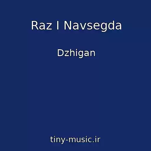 کاور آهنگ Raz I Navsegda از Dzhigan