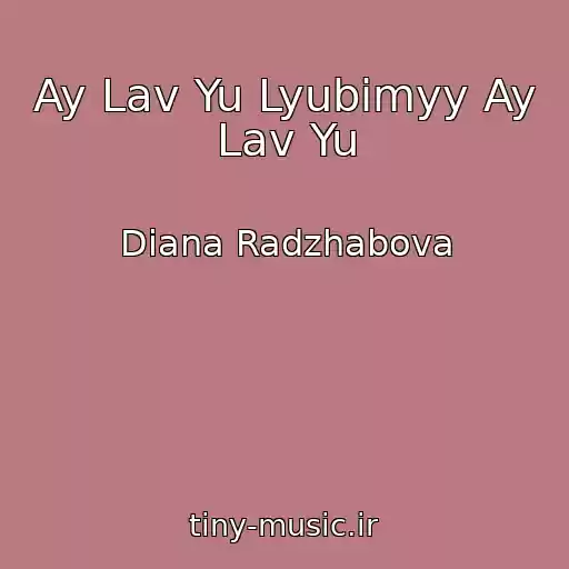 کاور آهنگ Ay Lav Yu Lyubimyy Ay Lav Yu از Diana Radzhabova