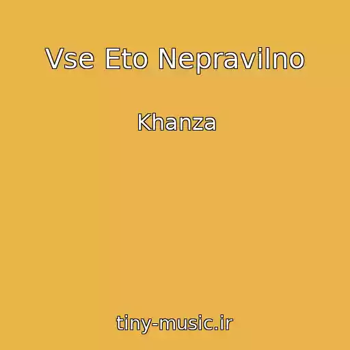 کاور آهنگ Vse Eto Nepravilno از Khanza