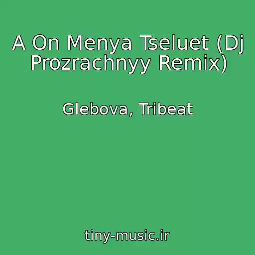 کاور آهنگ A On Menya Tseluet (Dj Prozrachnyy Remix) از Glebova, Tribeat