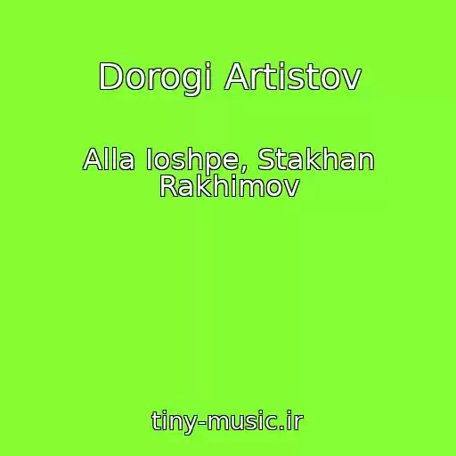 کاور آهنگ Dorogi Artistov از Alla Ioshpe, Stakhan Rakhimov
