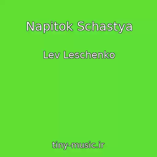 کاور آهنگ Napitok Schastya از Lev Leschenko