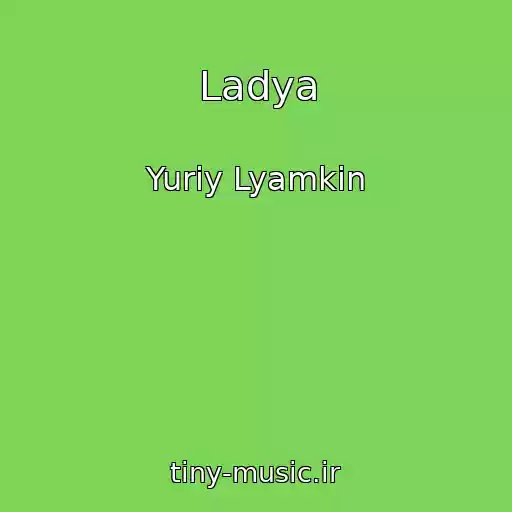 کاور آهنگ Ladya از Yuriy Lyamkin