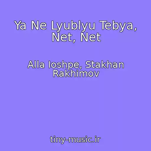 کاور آهنگ Ya Ne Lyublyu Tebya, Net, Net از Alla Ioshpe, Stakhan Rakhimov