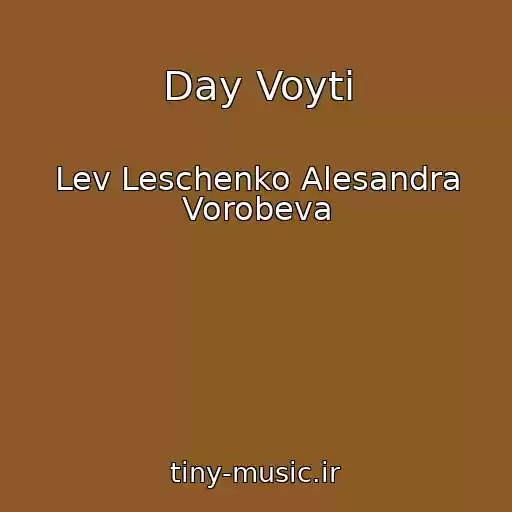 کاور آهنگ Day Voyti از Lev Leschenko Alesandra Vorobeva
