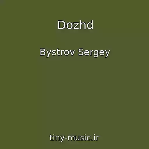 کاور آهنگ Dozhd از Bystrov Sergey