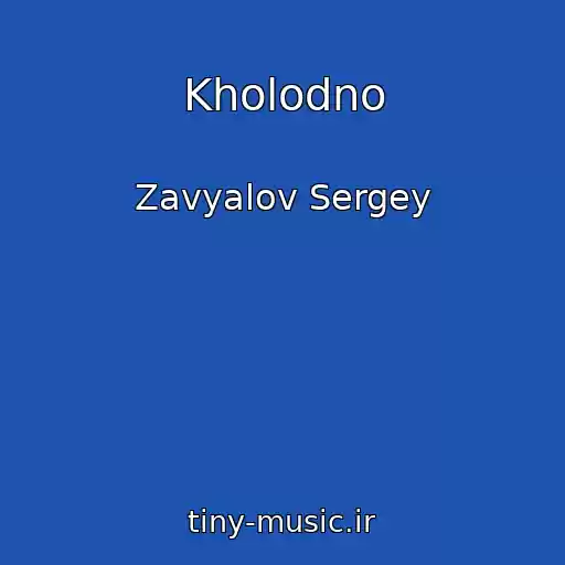 کاور آهنگ Kholodno از Zavyalov Sergey
