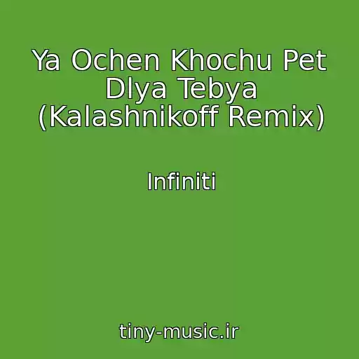 کاور آهنگ Ya Ochen Khochu Pet Dlya Tebya (Kalashnikoff Remix) از Infiniti