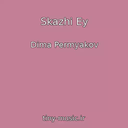 کاور آهنگ Skazhi Ey از Dima Permyakov