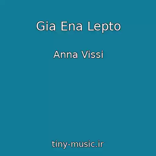 کاور آهنگ Gia Ena Lepto از Anna Vissi