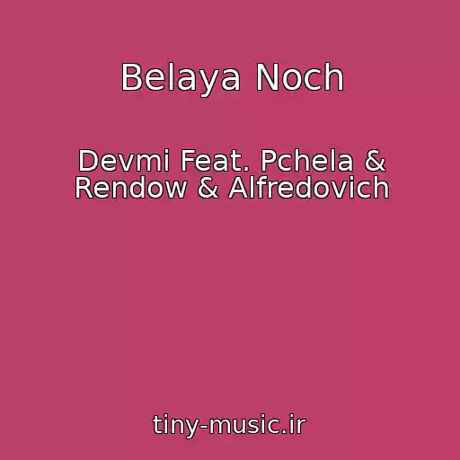 کاور آهنگ Belaya Noch از Devmi Feat. Pchela & Rendow & Alfredovich