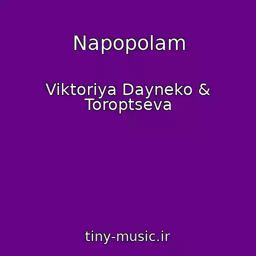 کاور آهنگ Napopolam از Viktoriya Dayneko & Toroptseva
