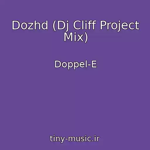 کاور آهنگ Dozhd (Dj Cliff Project Mix) از Doppel-E