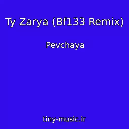 کاور آهنگ Ty Zarya (Bf133 Remix) از Pevchaya