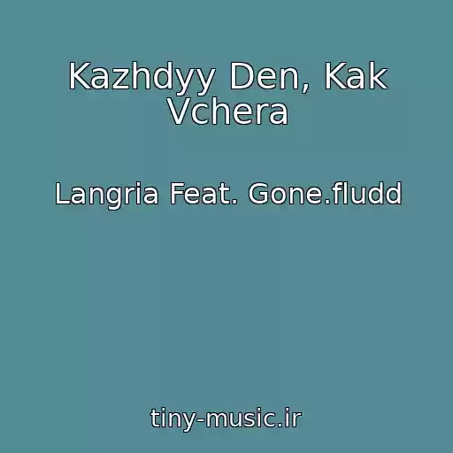 کاور آهنگ Kazhdyy Den, Kak Vchera از Langria Feat. Gone.fludd