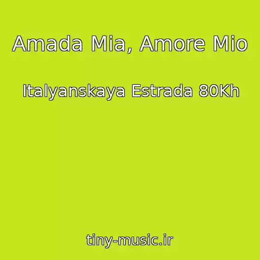 کاور آهنگ Amada Mia, Amore Mio از Italyanskaya Estrada 80Kh