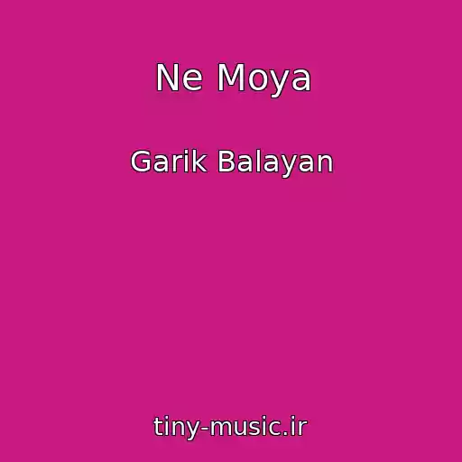 کاور آهنگ Ne Moya از Garik Balayan