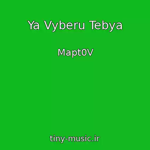 کاور آهنگ Ya Vyberu Tebya از Mapt0V