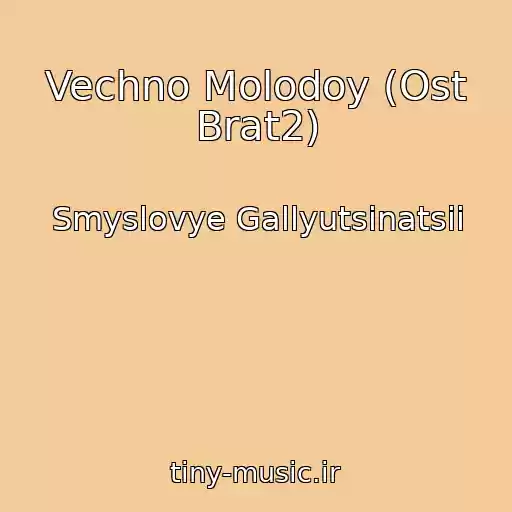 کاور آهنگ Vechno Molodoy (Ost Brat2) از Smyslovye Gallyutsinatsii