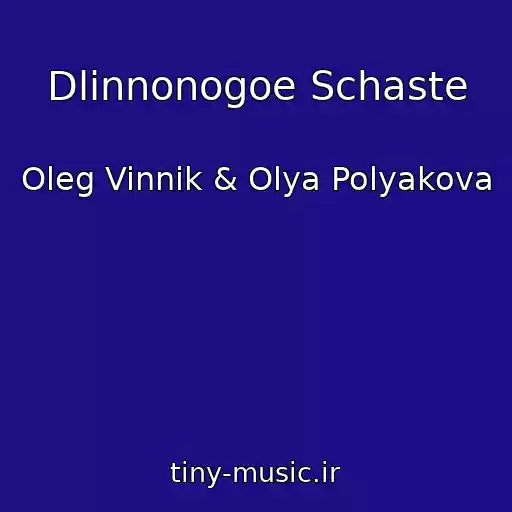 کاور آهنگ Dlinnonogoe Schaste از Oleg Vinnik & Olya Polyakova