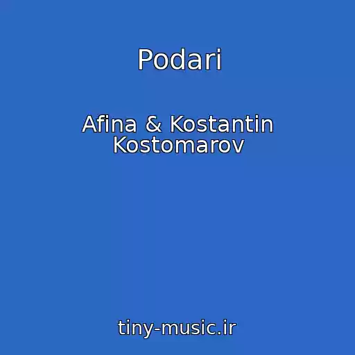 کاور آهنگ Podari از Afina & Kostantin Kostomarov
