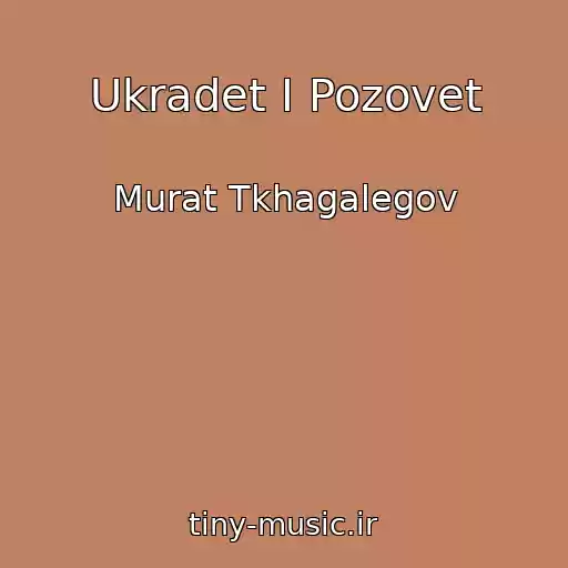 کاور آهنگ Ukradet I Pozovet از Murat Tkhagalegov