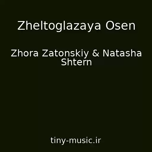 کاور آهنگ Zheltoglazaya Osen از Zhora Zatonskiy & Natasha Shtern