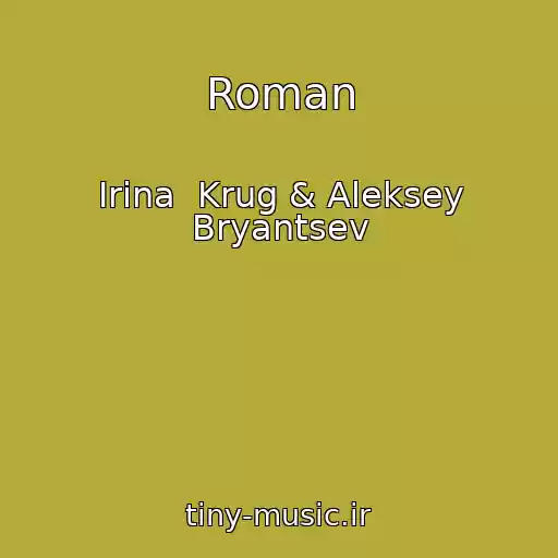 کاور آهنگ Roman از Irina  Krug & Aleksey Bryantsev