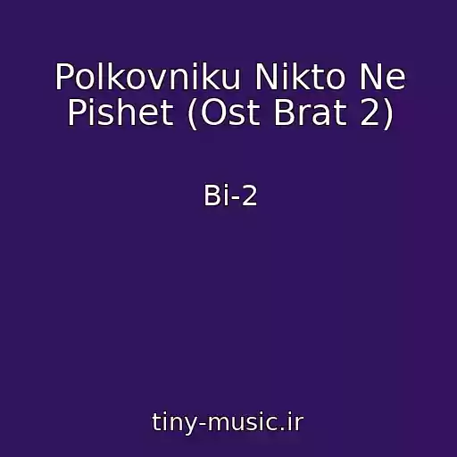 کاور آهنگ Polkovniku Nikto Ne Pishet (Ost Brat 2) از Bi-2