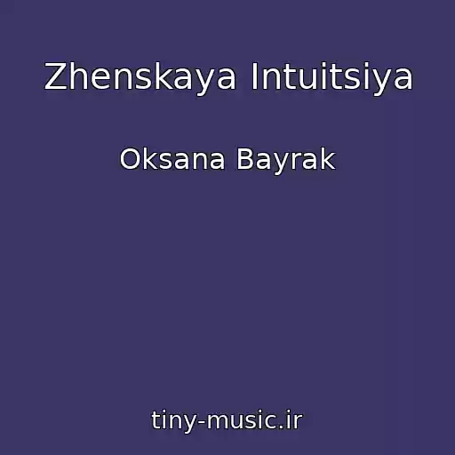 کاور آهنگ Zhenskaya Intuitsiya از Oksana Bayrak