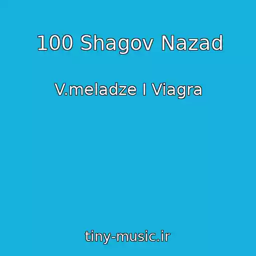 کاور آهنگ 100 Shagov Nazad از V.meladze I Viagra
