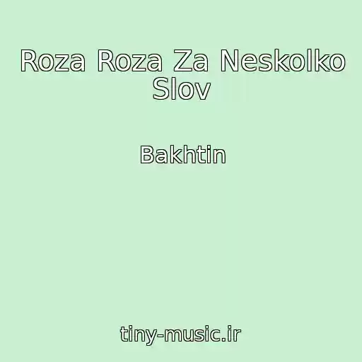 کاور آهنگ Roza Roza Za Neskolko Slov از Bakhtin
