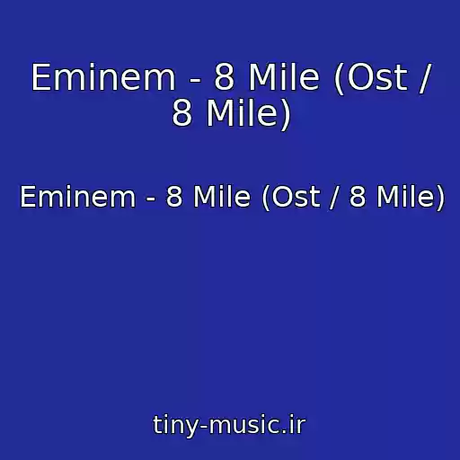 کاور آهنگ Eminem - 8 Mile (Ost / 8 Mile) از Eminem - 8 Mile (Ost / 8 Mile)