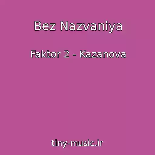 کاور آهنگ Bez Nazvaniya از Faktor 2 - Kazanova