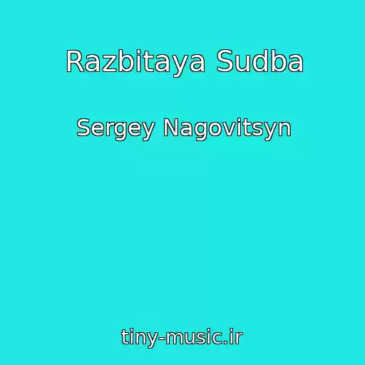 کاور آهنگ Razbitaya Sudba از Sergey Nagovitsyn